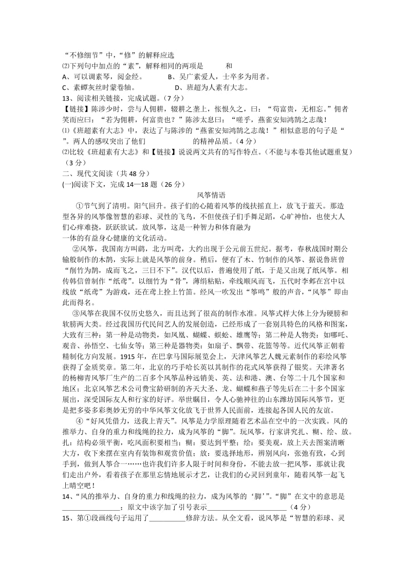 初三语文综合训练八.docx_第2页