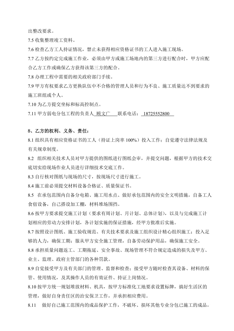 弱电专业分包合同.doc_第3页