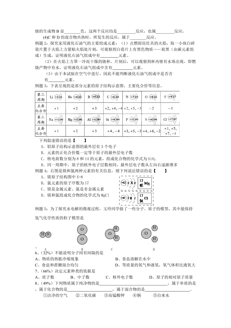 初中化学专题二(原子结构).doc_第3页