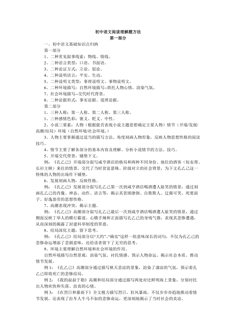 初中语文阅读理解题方法及技巧.doc_第1页