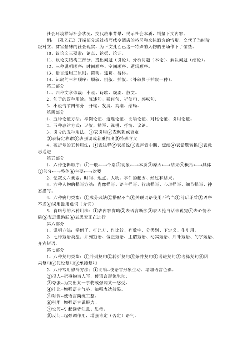 初中语文阅读理解题方法及技巧.doc_第2页