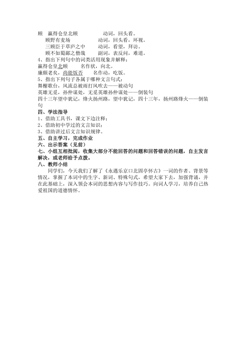 《永遇乐京口北固亭怀古》导学案.doc_第2页