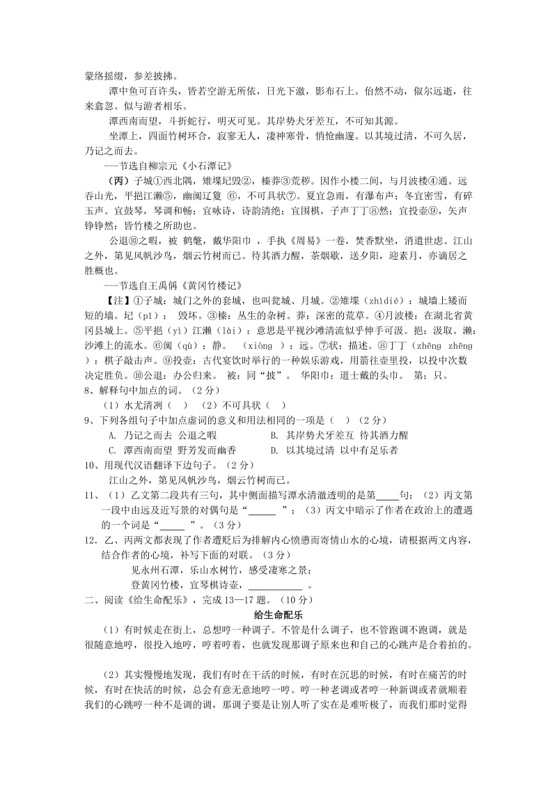 城郊初中九年级语文调研试题.doc_第2页