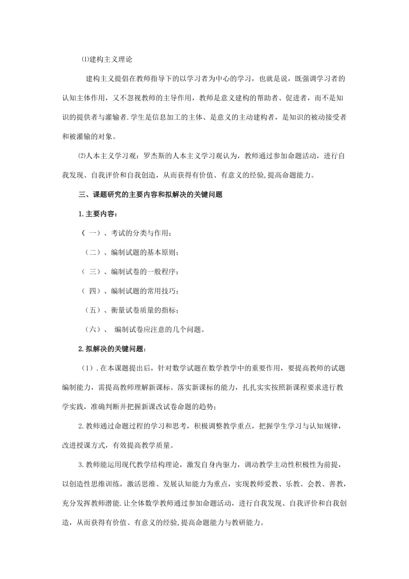 初中数学试题编制的实践与思考.doc_第3页