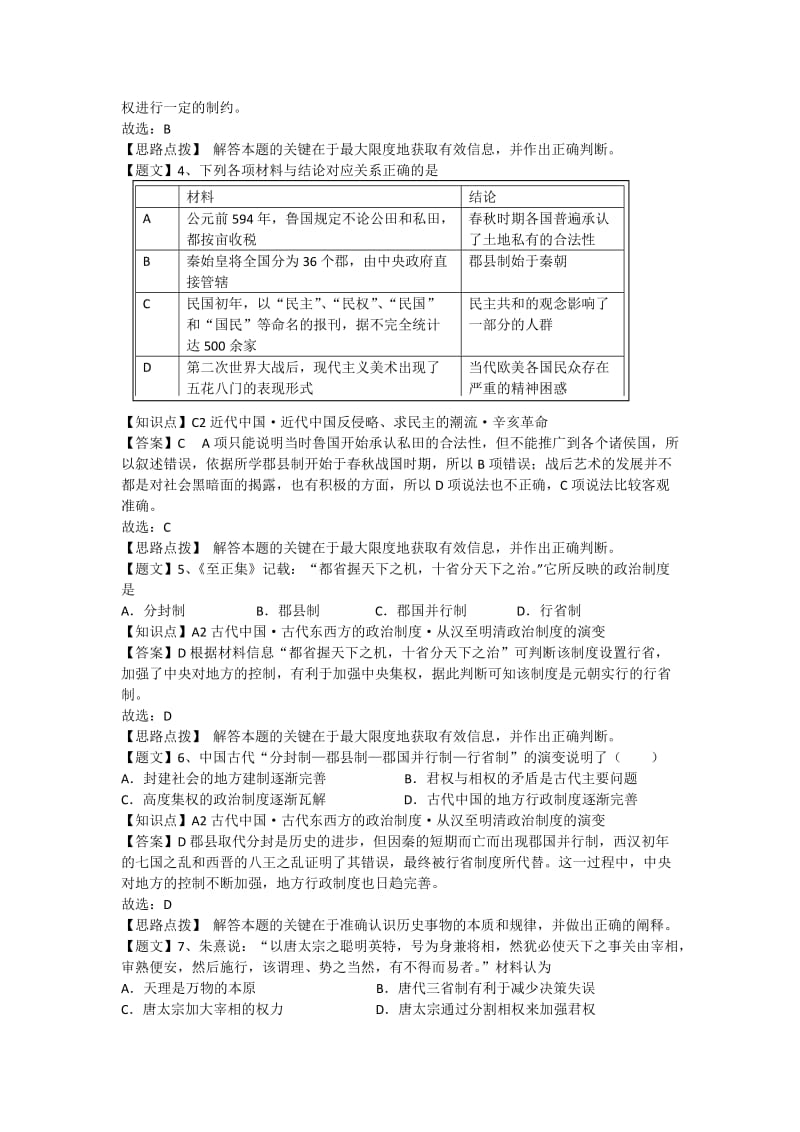 云南省玉溪一中2015届高三上学期期中考试历史试题Word版含解析.doc_第2页