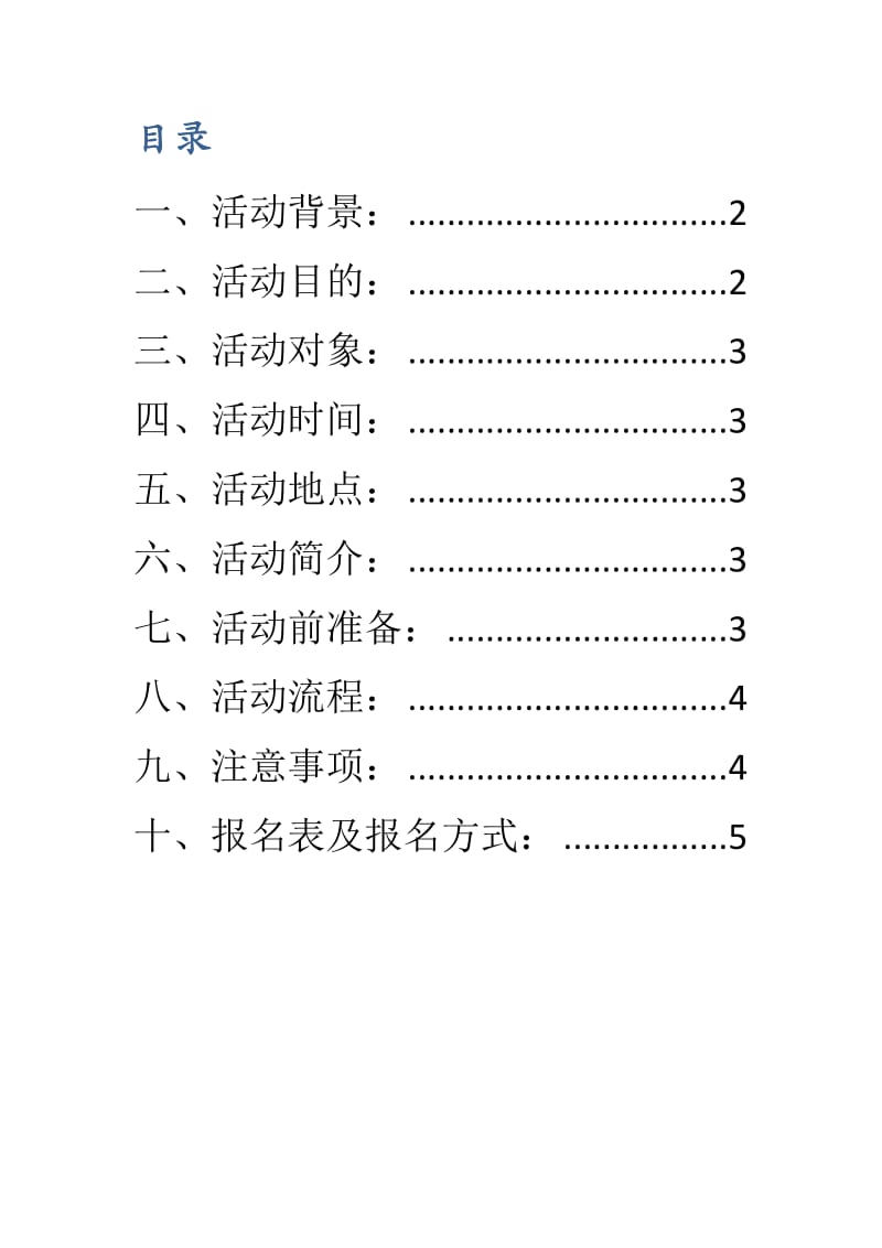 机械专业活动策划书.docx_第2页