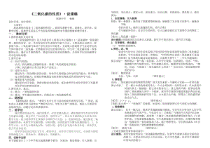 《二氧化碳的性質(zhì)》說(shuō)課稿.doc