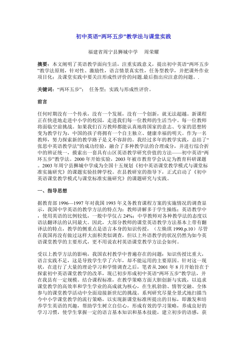 初中英语“两环五步”教学法与课堂实践.doc_第1页