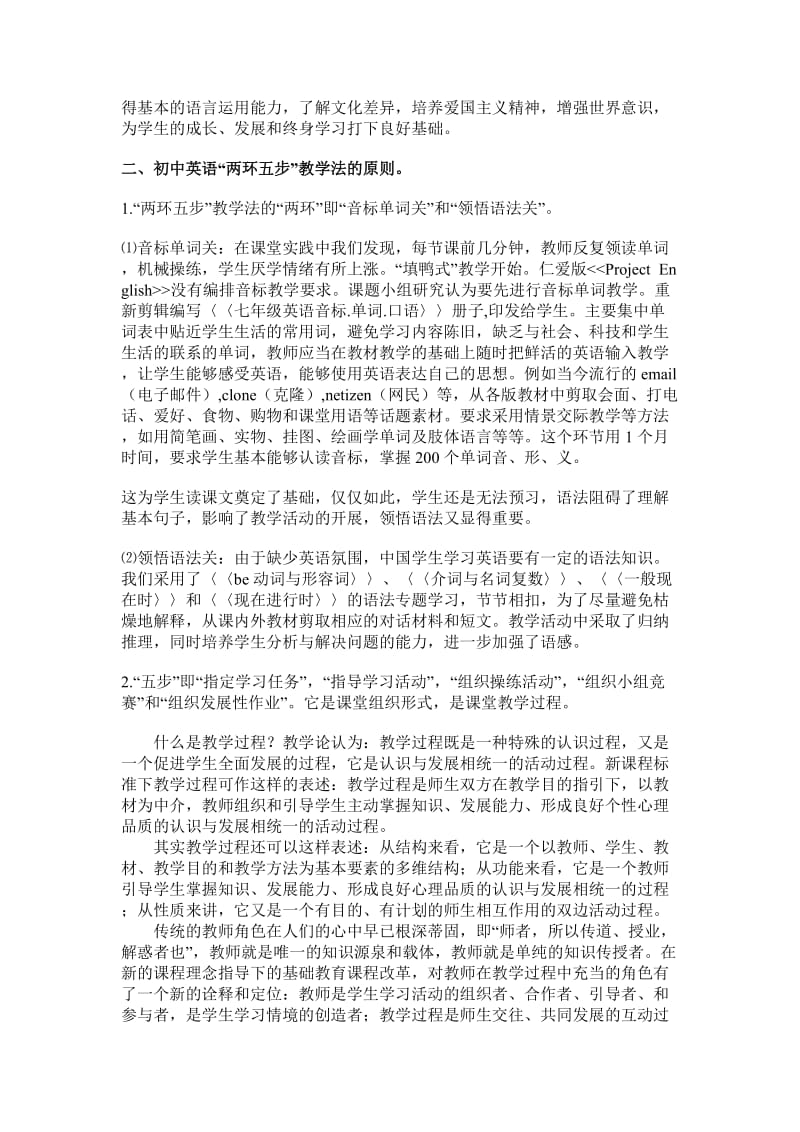 初中英语“两环五步”教学法与课堂实践.doc_第2页