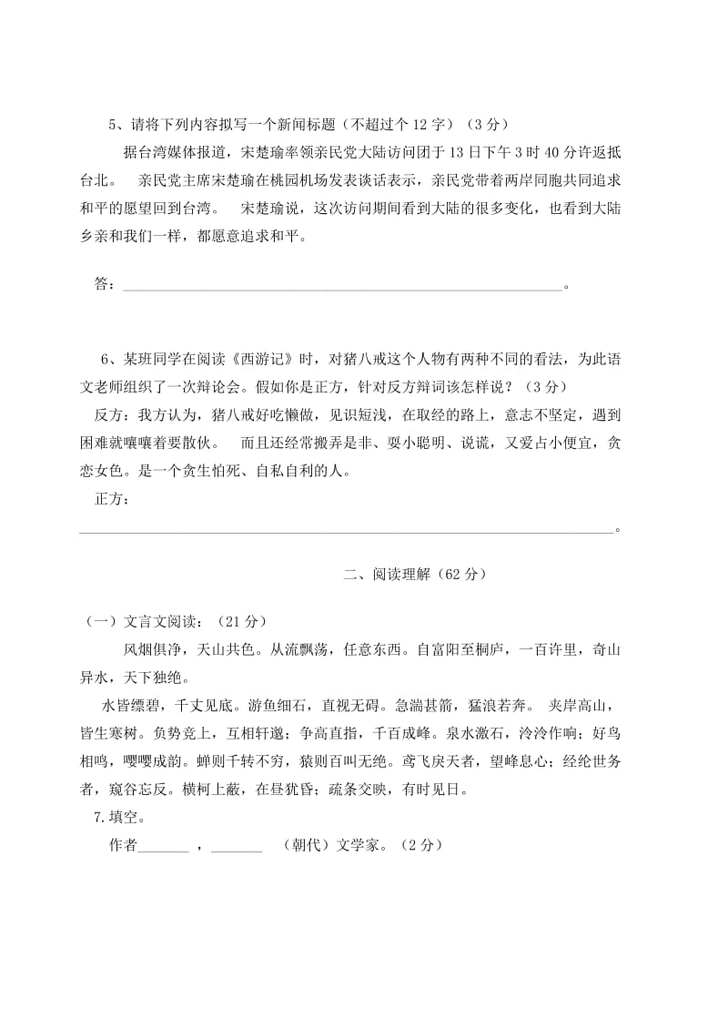 八年级语文下册第一次月考检测试题.doc_第2页