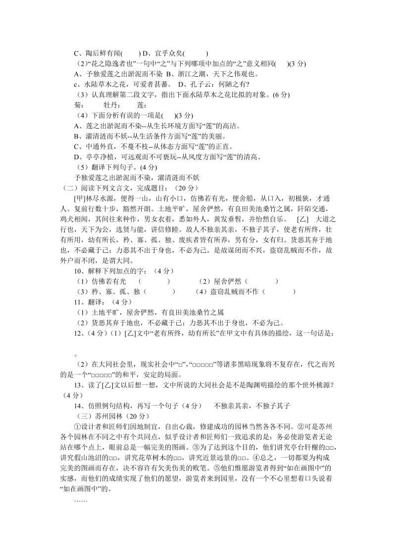 八年级语文模拟试卷B.doc_第2页