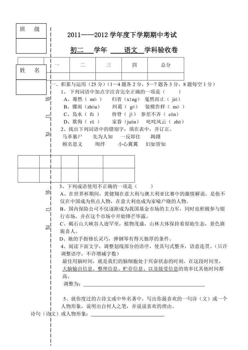 初二语文期中考试.doc_第1页