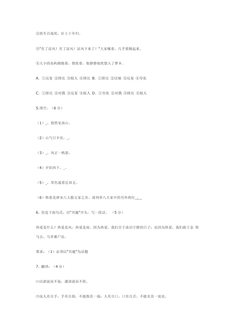 初中语文七年级下册第六单元基础卷.doc_第2页