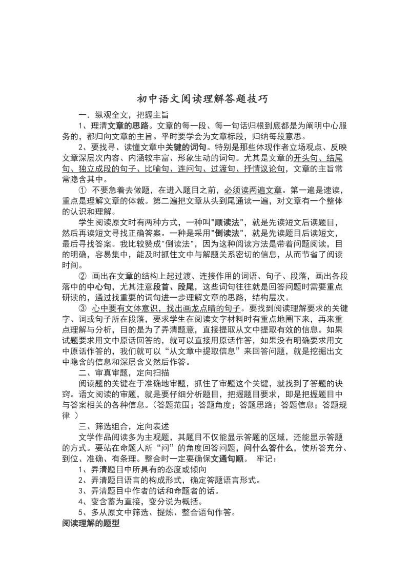 初中语文阅读理解答题技巧.doc_第1页