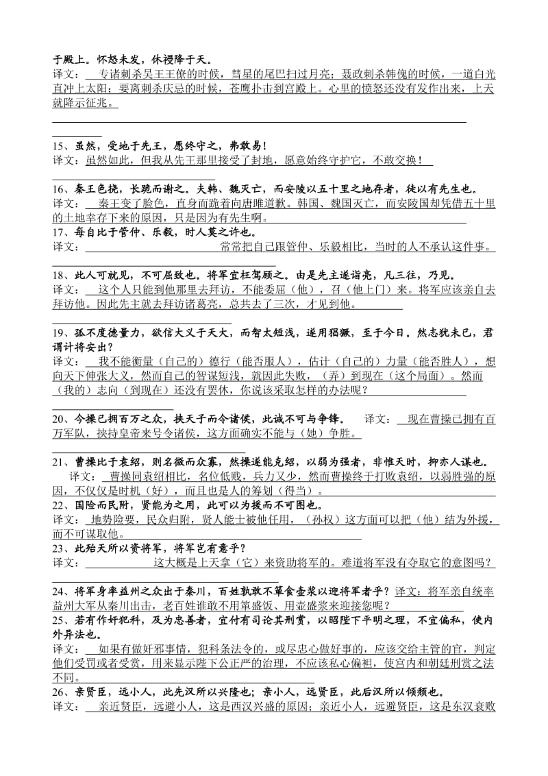 人教版九年级上册文言文重要句子翻译.doc_第2页