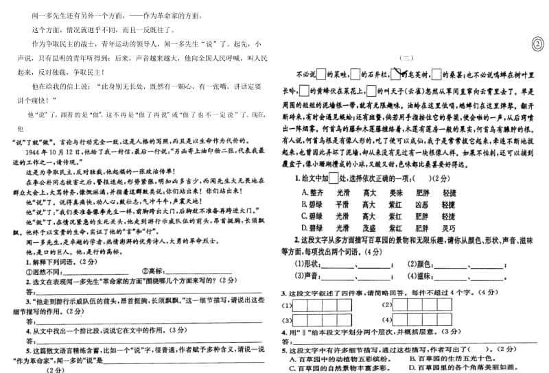 初一第二学期语文单元测试题.doc_第2页