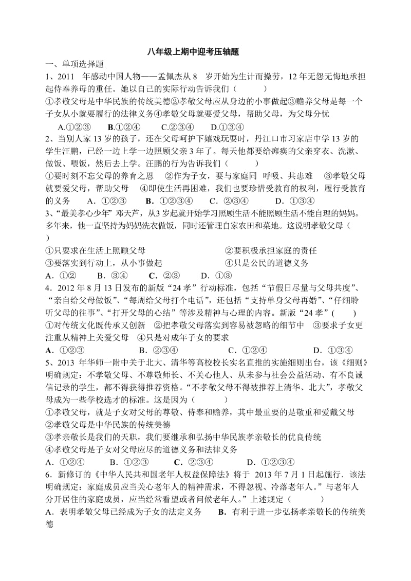 八年级上期中迎接压轴题.doc_第1页