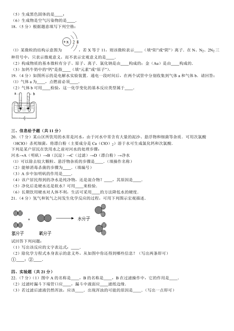 九年级(上册)期中化学模拟试卷.doc_第3页