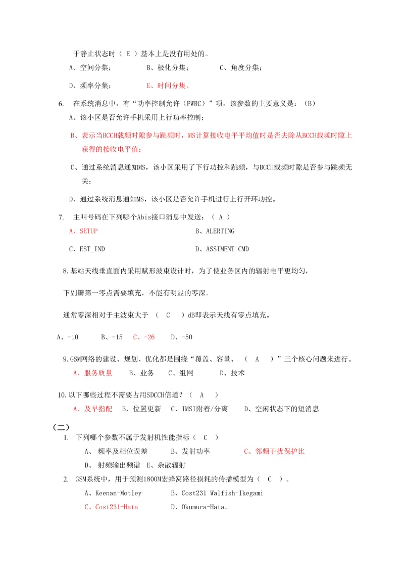 华为初中级GSM培训题库-附答案.docx_第2页