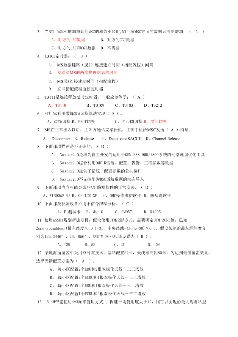 华为初中级GSM培训题库-附答案.docx_第3页