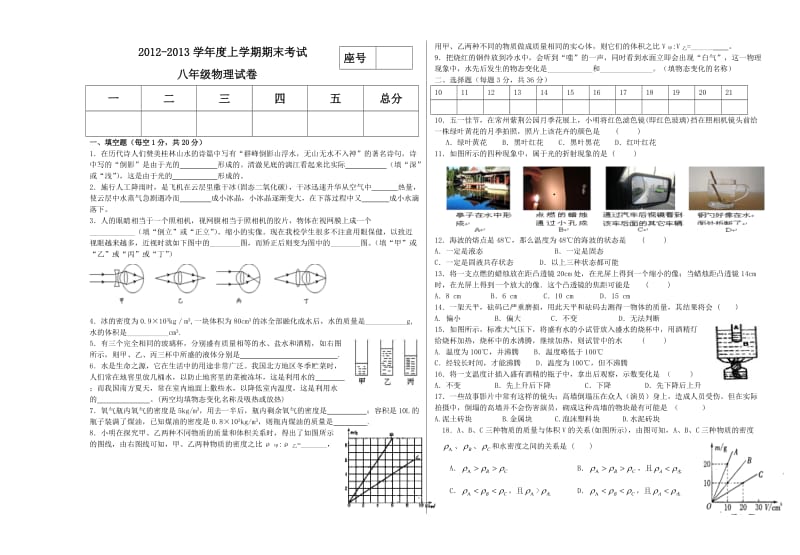 八年级期末考试物理试卷.doc_第1页