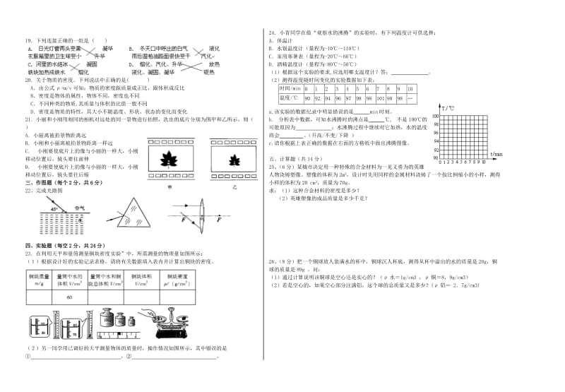 八年级期末考试物理试卷.doc_第2页