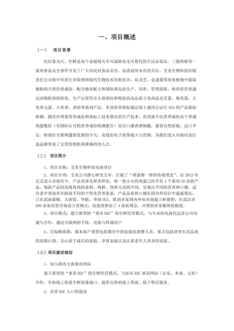 艾美生物科技电子商务策划书.docx_第2页