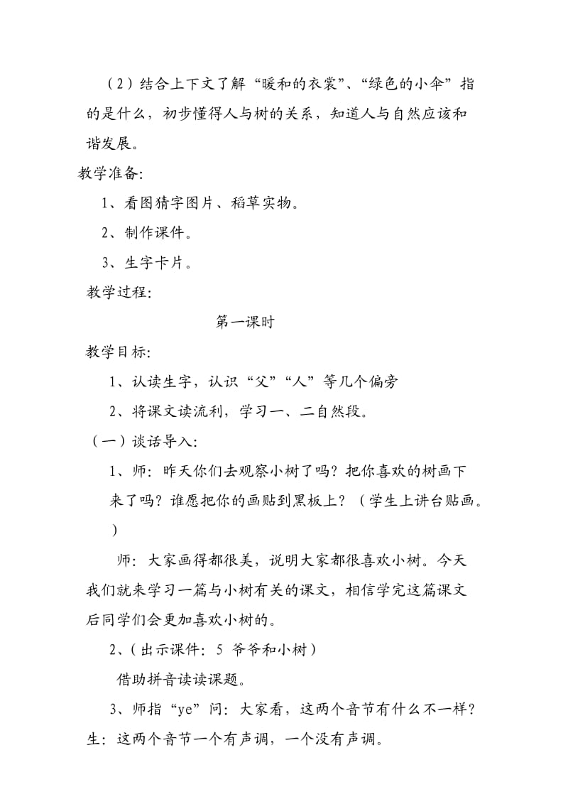 《爷爷和小树》教学设计.doc_第2页