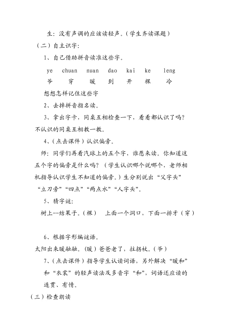 《爷爷和小树》教学设计.doc_第3页