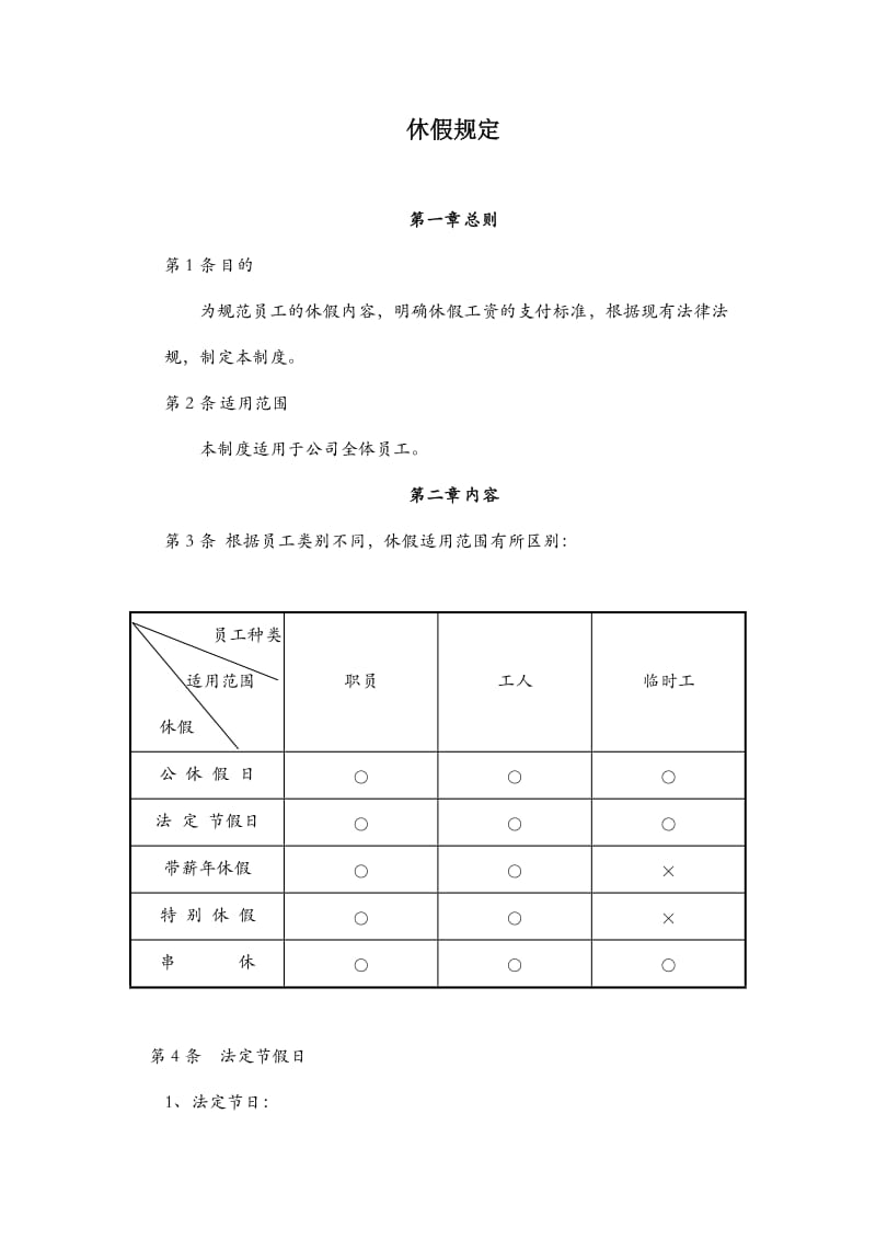 休假管理规定060912不).doc_第1页