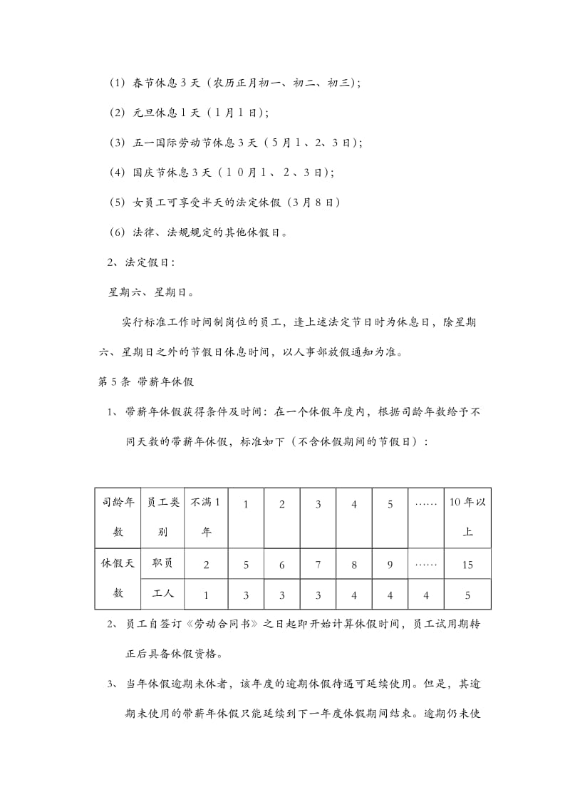 休假管理规定060912不).doc_第2页