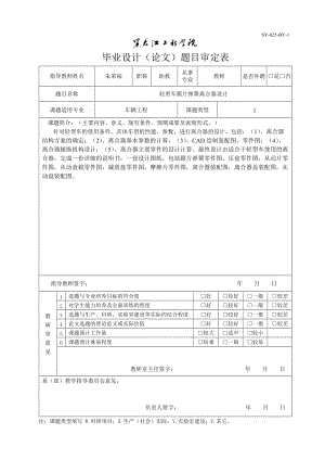 輕型車膜片彈簧離合器設計 (2)【含9張CAD圖紙+說明書完整資料】