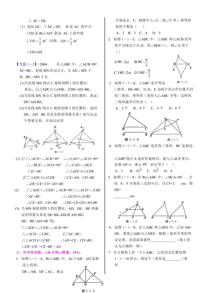 初三数学上学期第一章证明二试题.doc_第2页