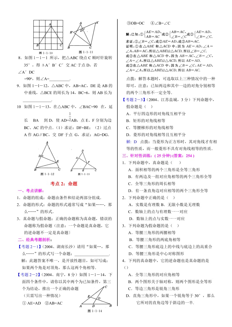 初三数学上学期第一章证明二试题.doc_第3页