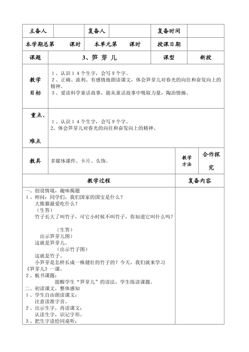 二下笋芽儿、恐龙的灭绝、第四单元教案.doc_第1页