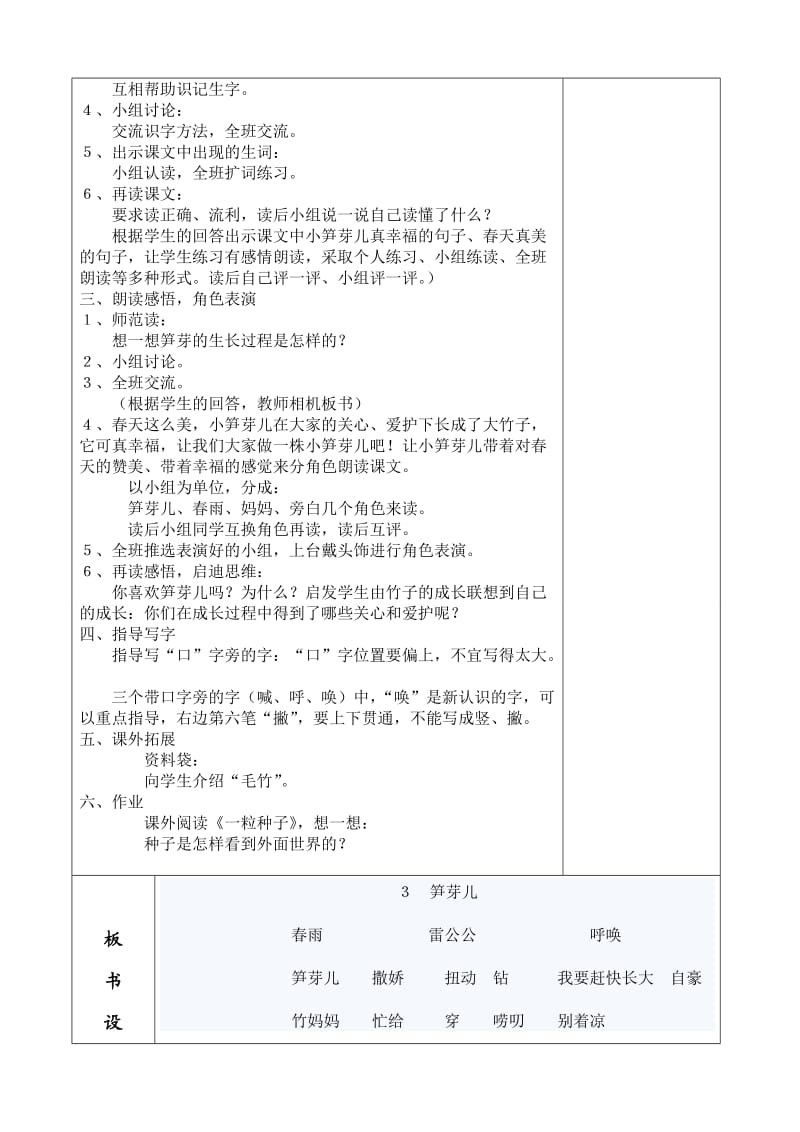 二下笋芽儿、恐龙的灭绝、第四单元教案.doc_第2页