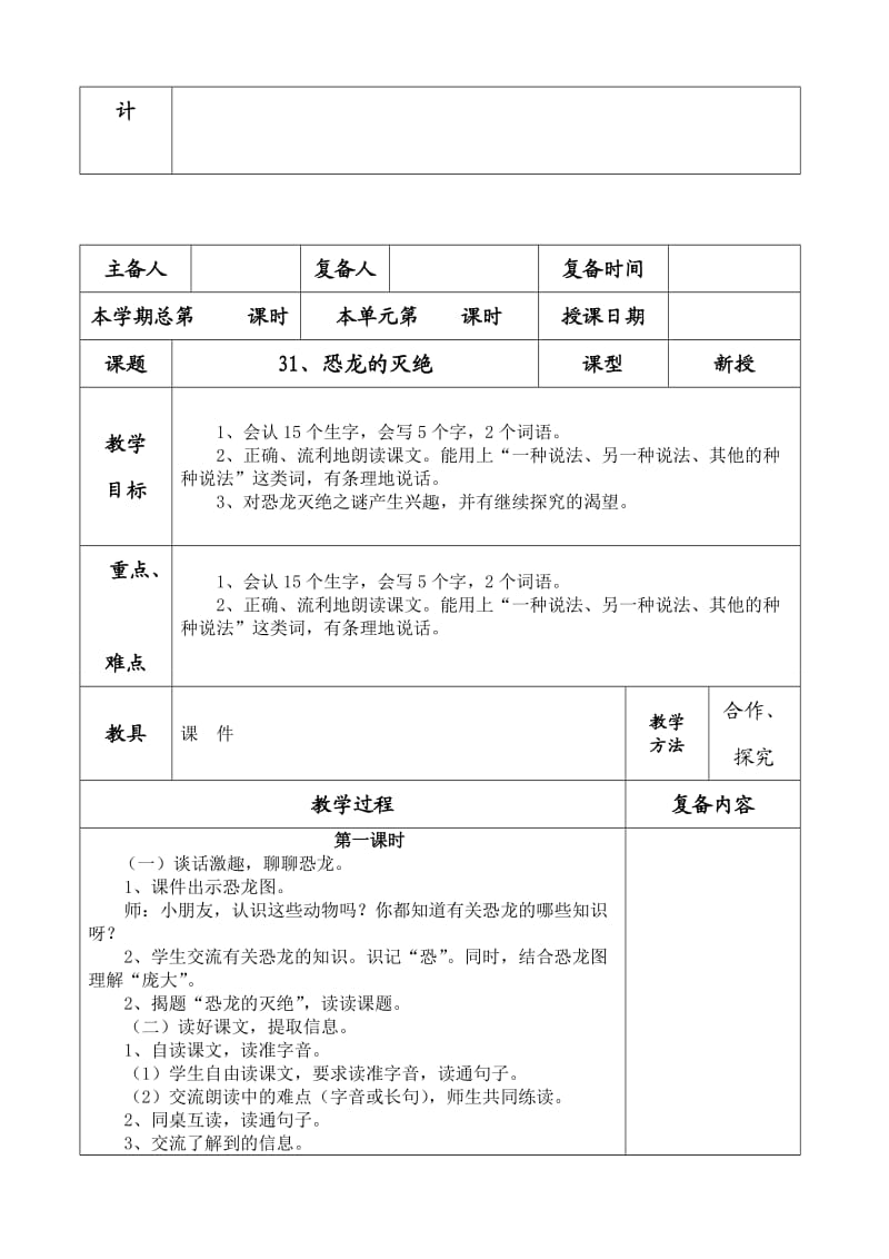 二下笋芽儿、恐龙的灭绝、第四单元教案.doc_第3页