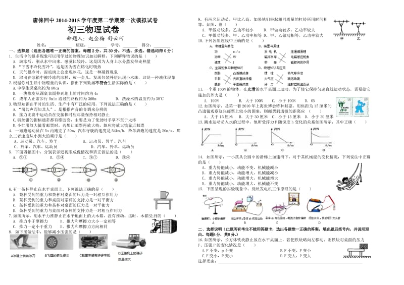 初三物理试卷(赵金梅4.20).doc_第1页