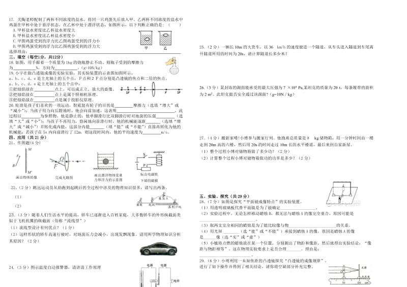 初三物理试卷(赵金梅4.20).doc_第2页