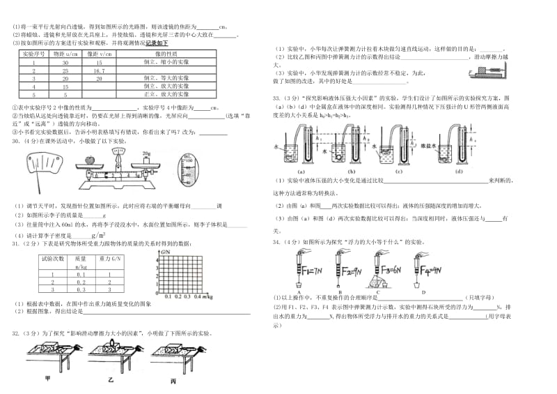 初三物理试卷(赵金梅4.20).doc_第3页