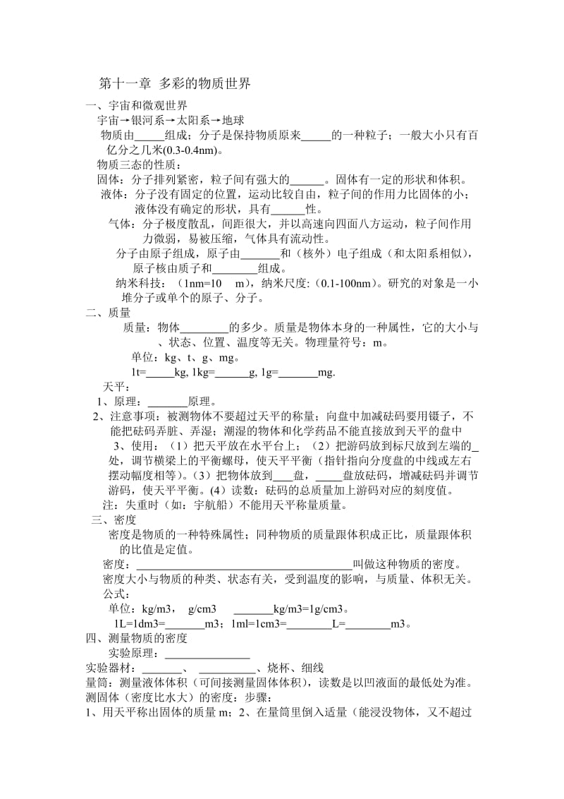 九年级物理下册基础知识归纳测试题.doc_第1页