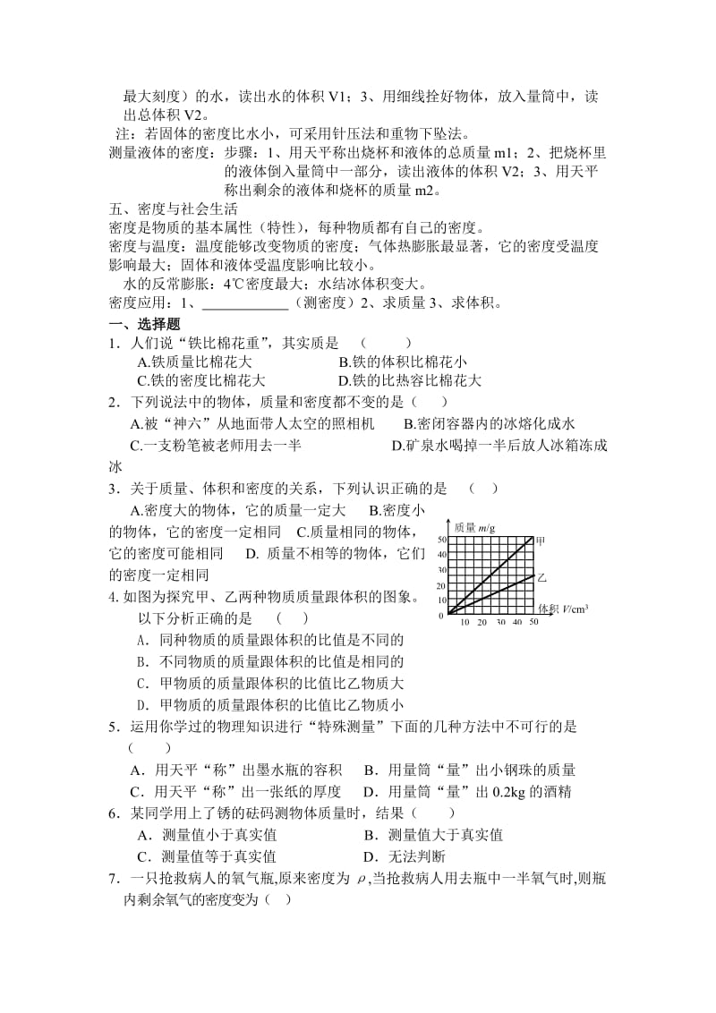 九年级物理下册基础知识归纳测试题.doc_第2页