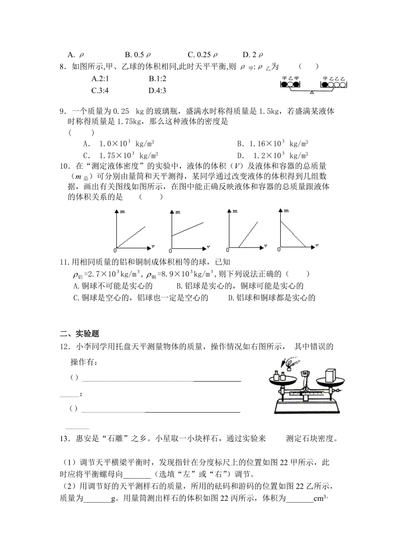 九年级物理下册基础知识归纳测试题.doc_第3页