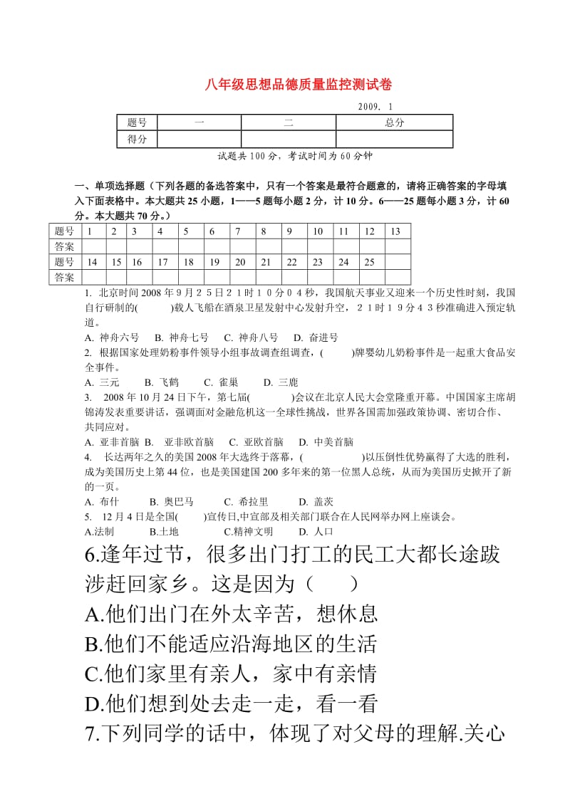 八年级思想品德上册期末考试题及答案.doc_第1页