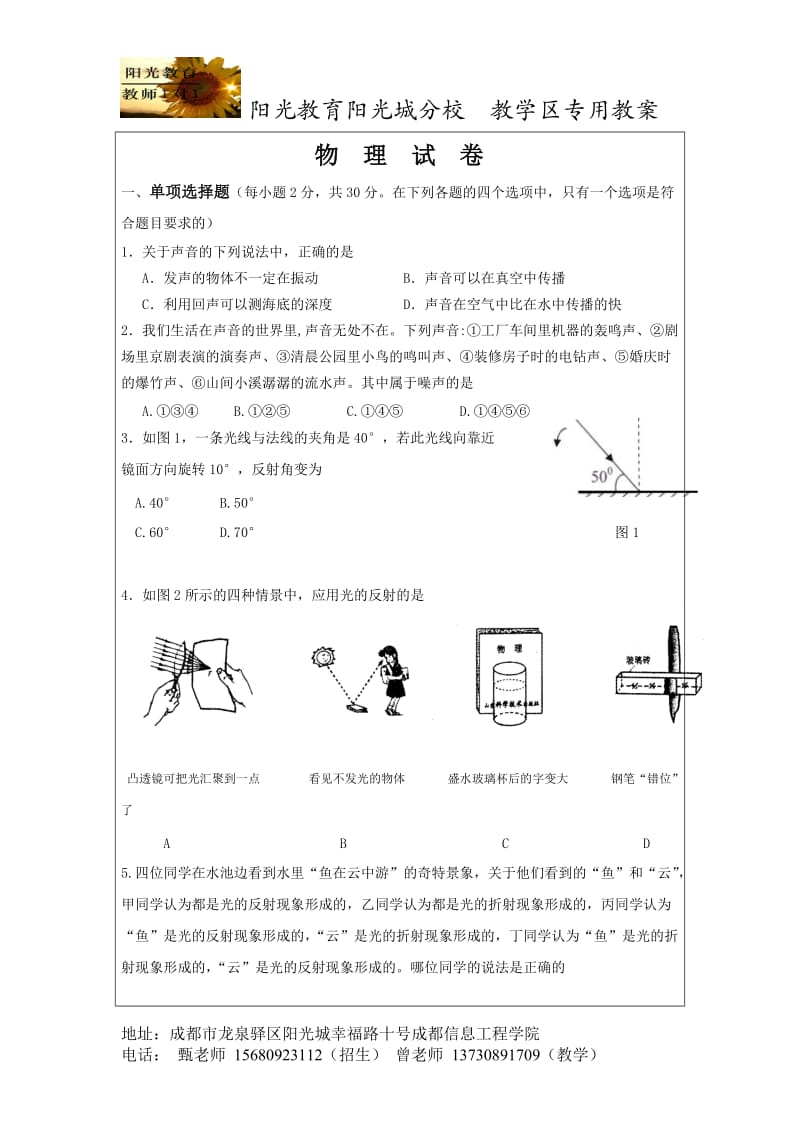 初二物理(含答案).doc_第1页