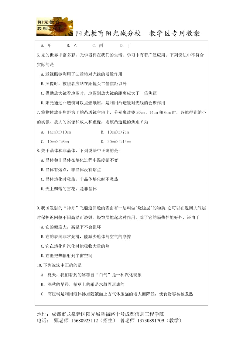 初二物理(含答案).doc_第2页