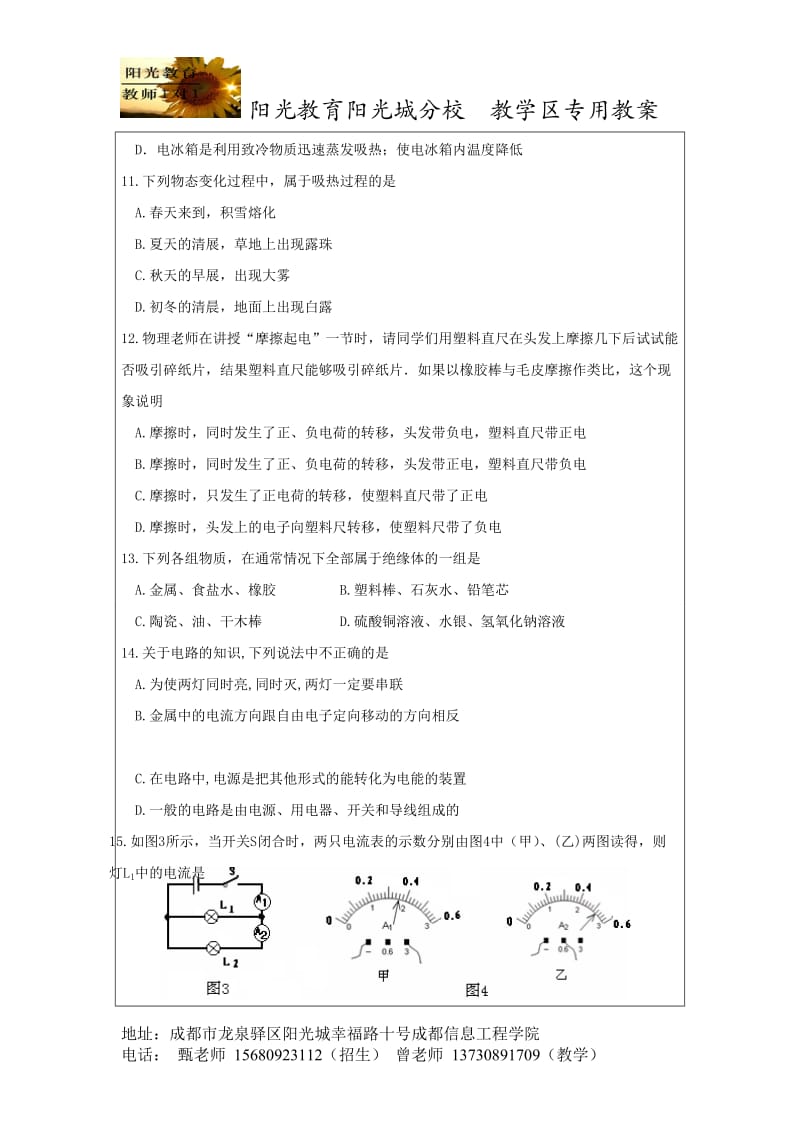 初二物理(含答案).doc_第3页