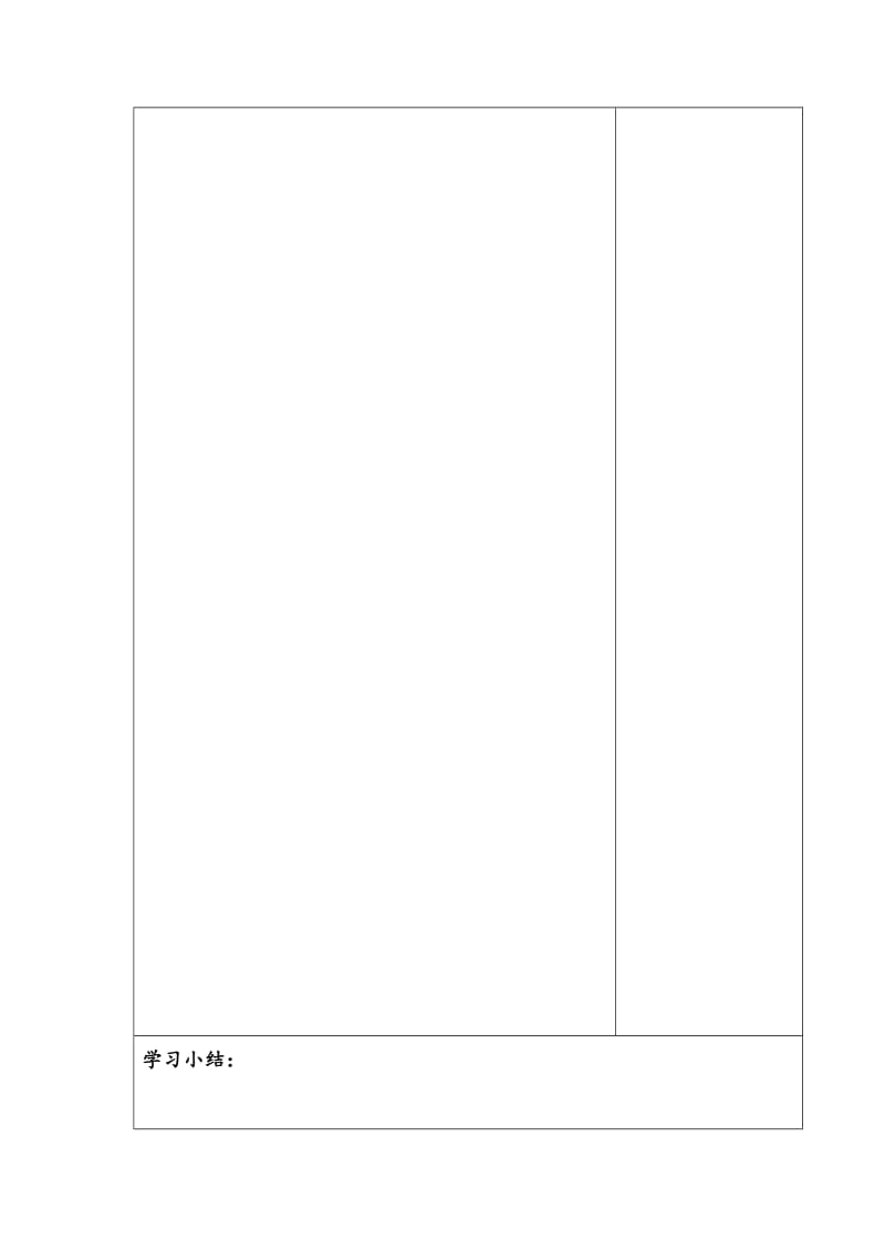 乌市第108中学学科导学案.doc_第2页