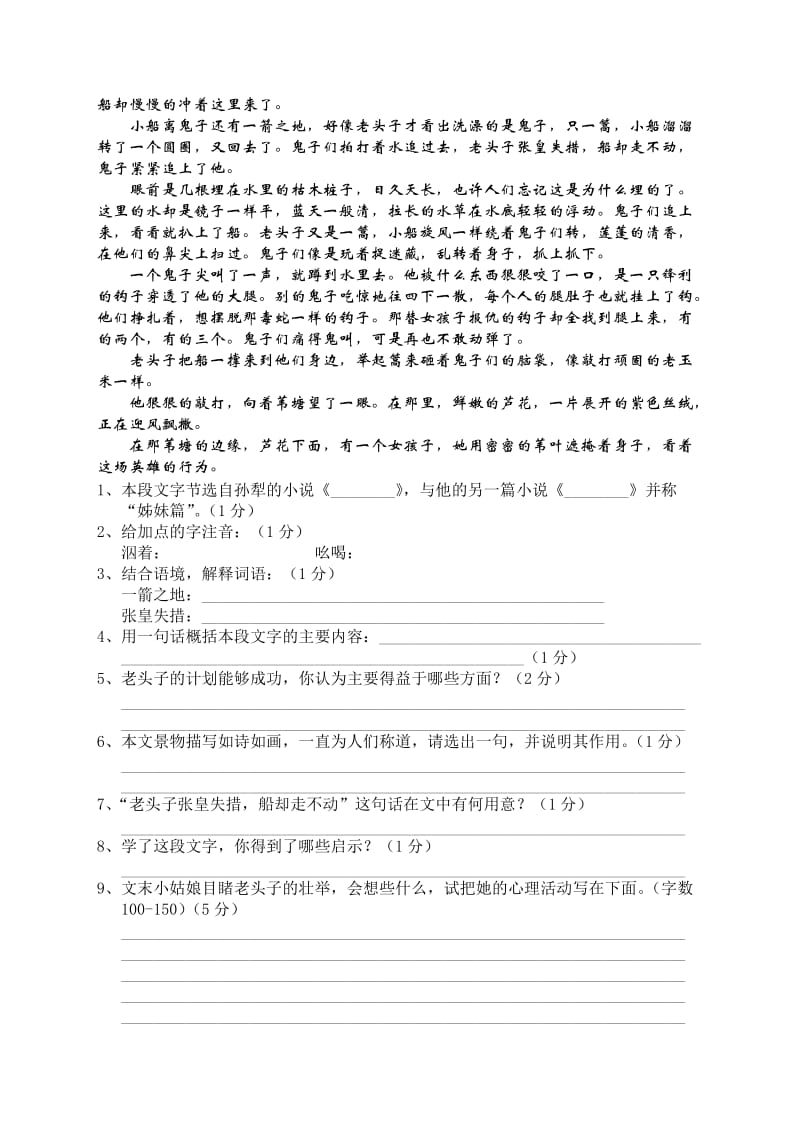 八年级上期语文第一次月考试题.doc_第2页