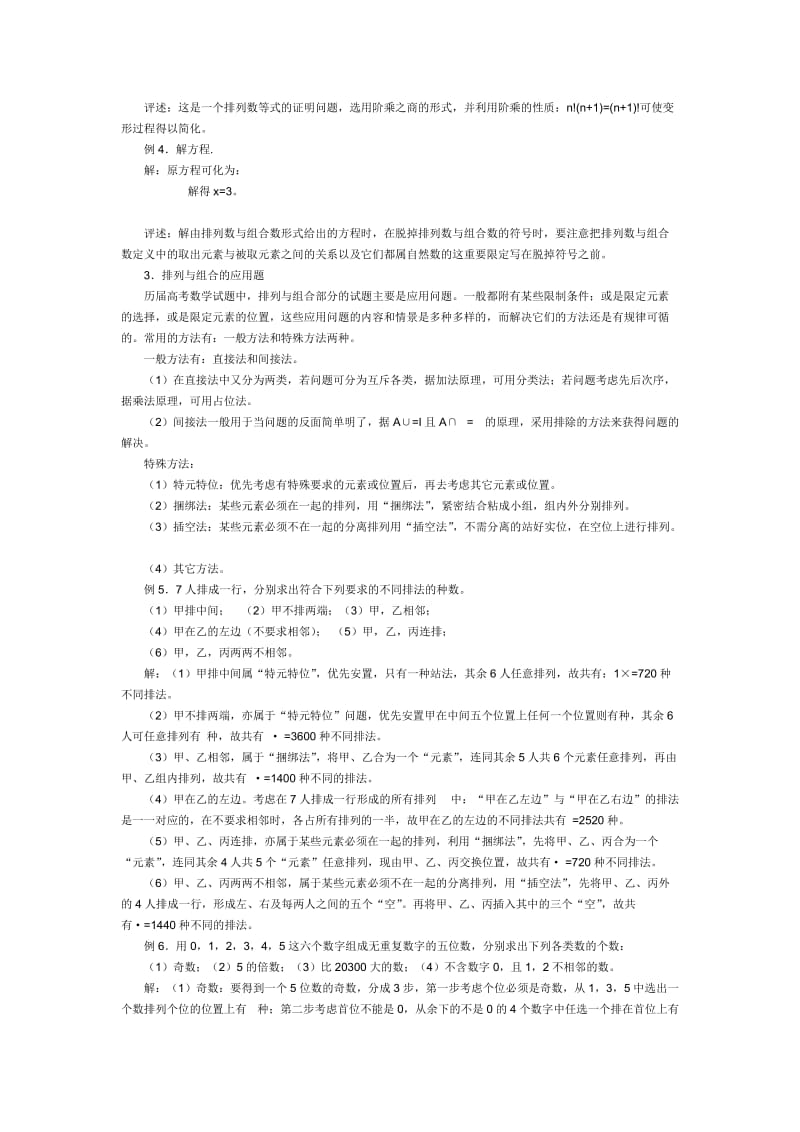 初中排列组合公式例题.doc_第2页